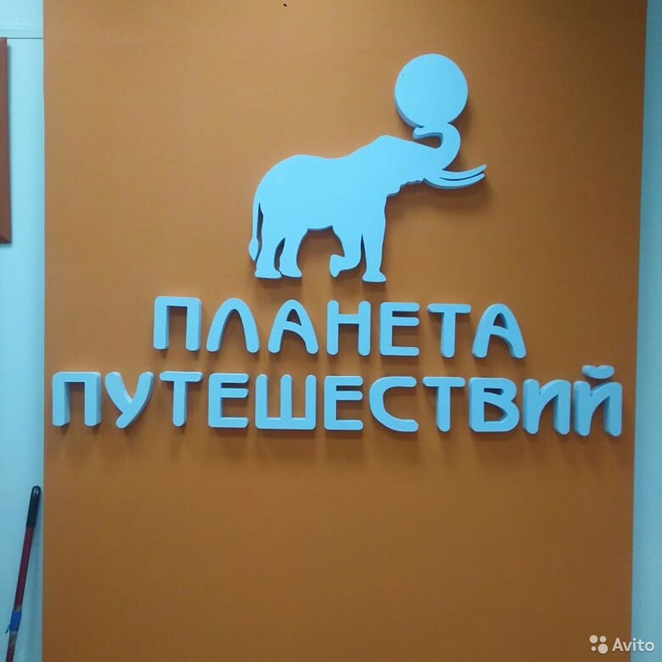 На фото изображена интерьерная вывеска в виде раздельных букв из пенопласта с логотипом на стене офиса турфирмы